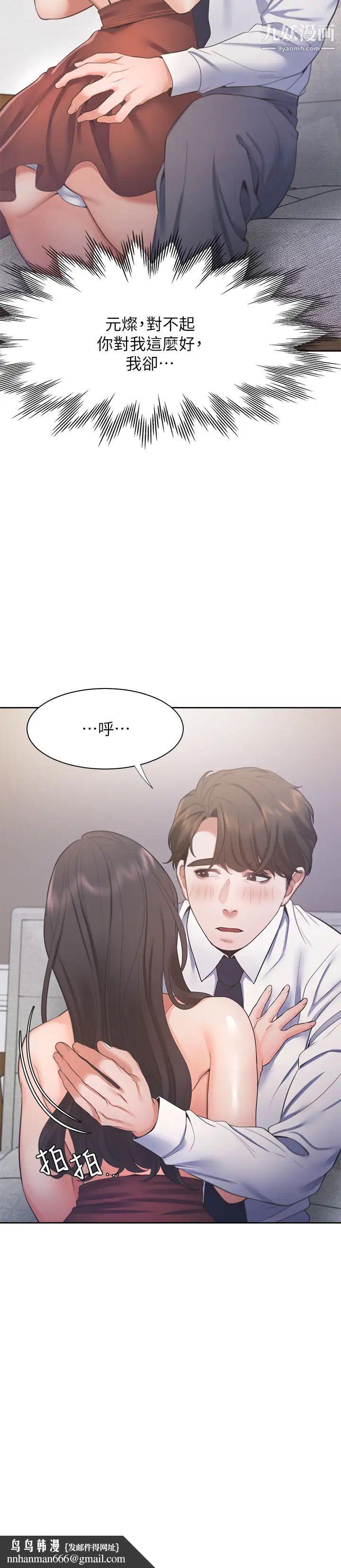 渴望:爱火难耐第23话-好想看同事的裸体