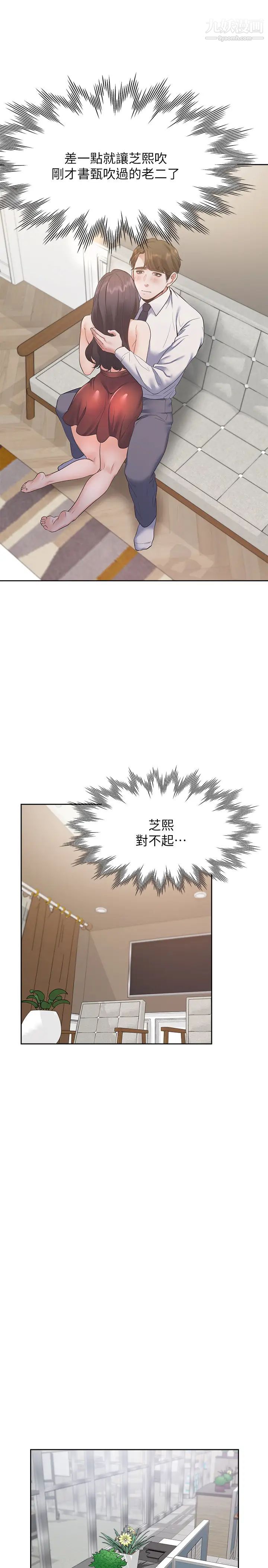 渴望:爱火难耐第23话-好想看同事的裸体