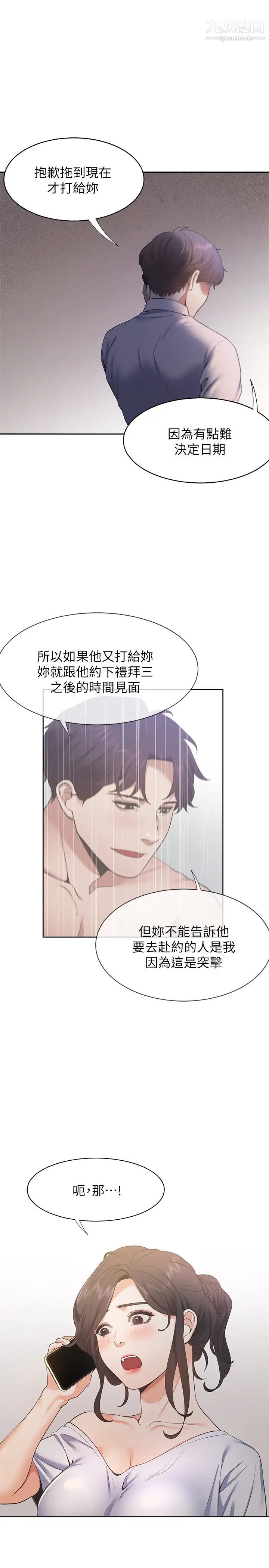 渴望:爱火难耐第23话-好想看同事的裸体