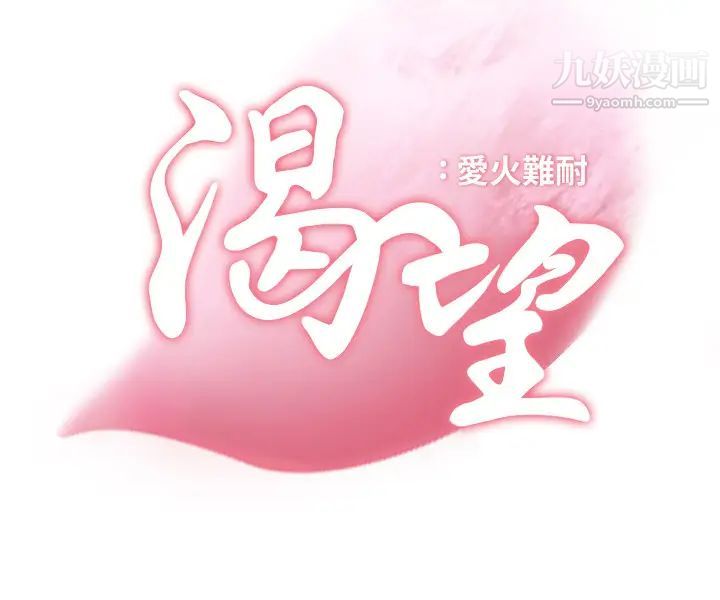 渴望:爱火难耐第24话-吸引其他女人注意的人夫