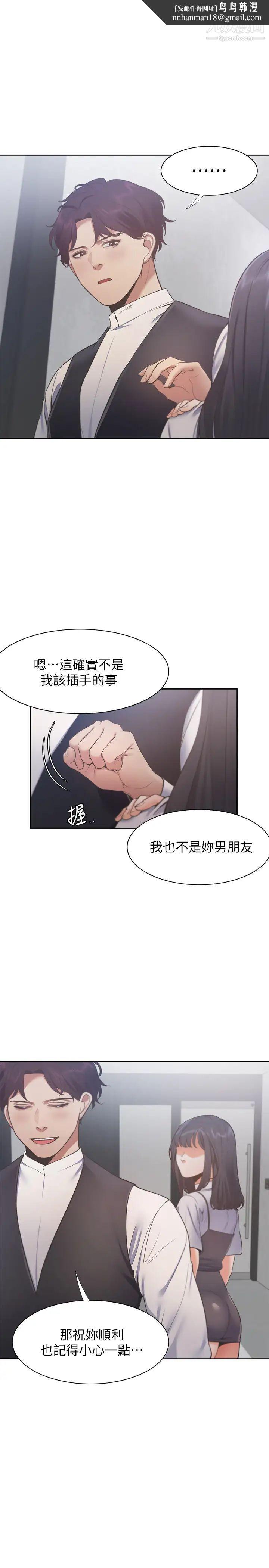 渴望:爱火难耐第24话-吸引其他女人注意的人夫