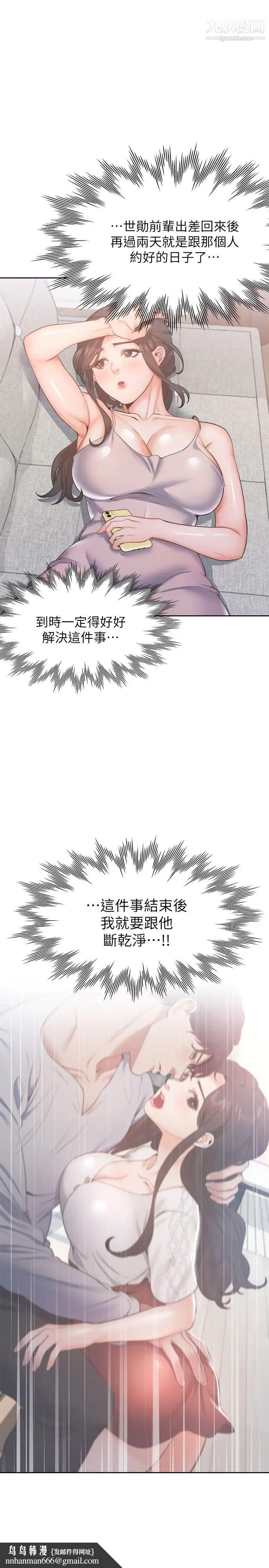 渴望:爱火难耐第25话-不想让妳老公丢脸就听话