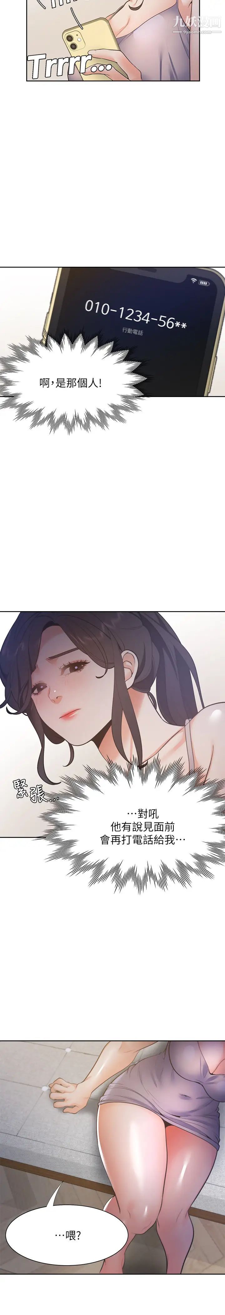 渴望:爱火难耐第25话-不想让妳老公丢脸就听话