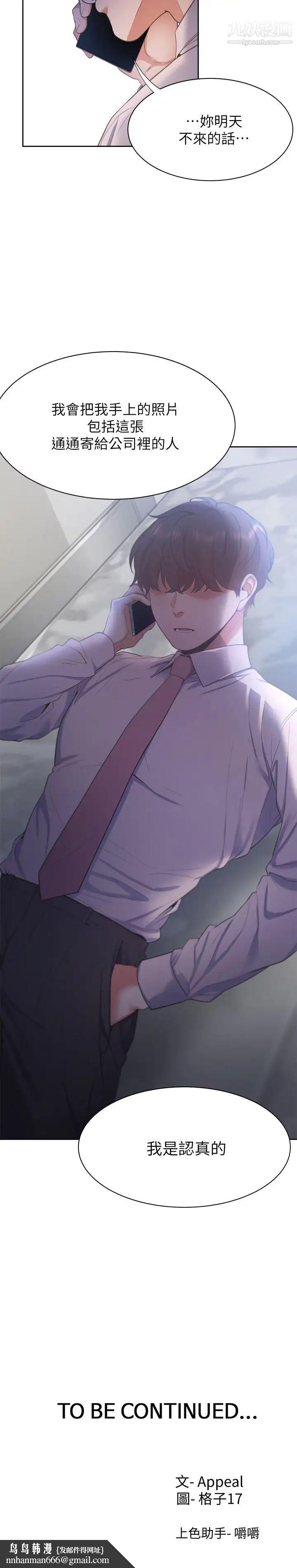 渴望:爱火难耐第25话-不想让妳老公丢脸就听话