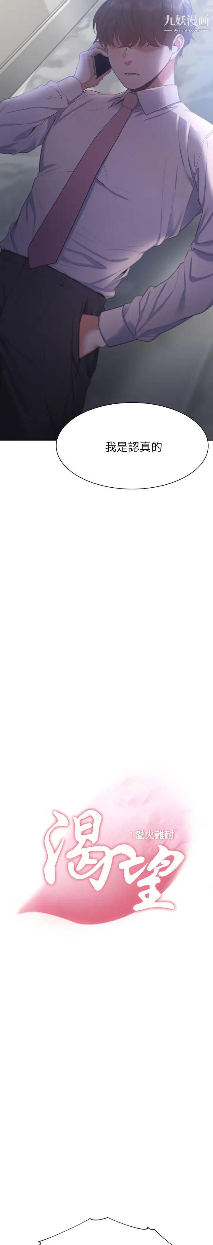 渴望:爱火难耐第26话-如果是为了元灿…