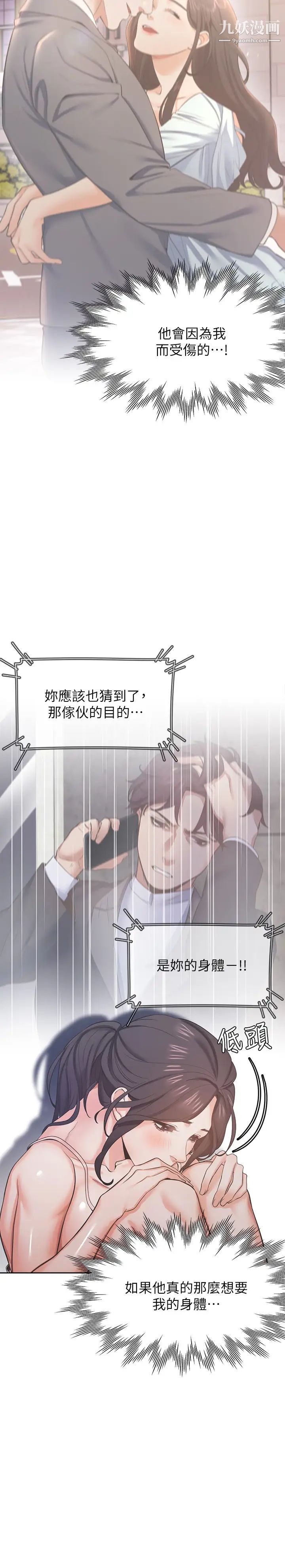 渴望:爱火难耐第26话-如果是为了元灿…