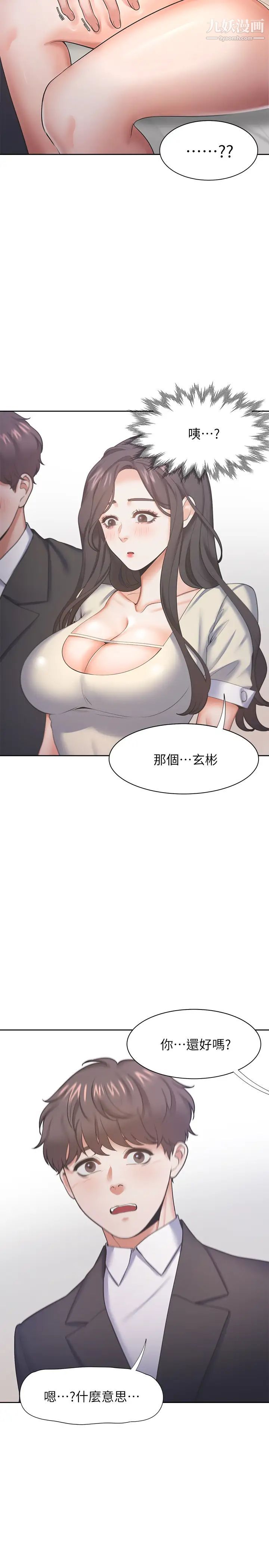 渴望:爱火难耐第28话-不够强硬就会被瞧不起