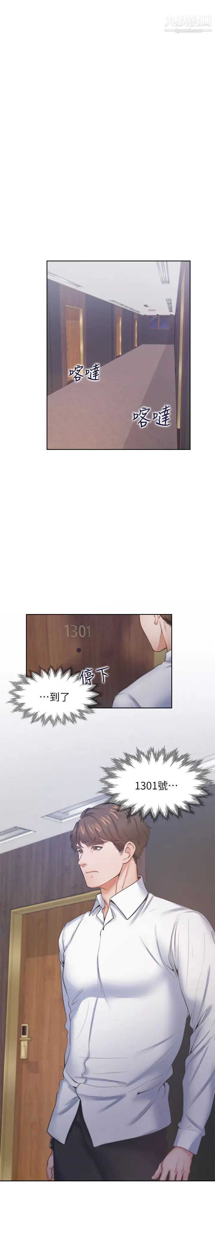 渴望:爱火难耐第28话-不够强硬就会被瞧不起