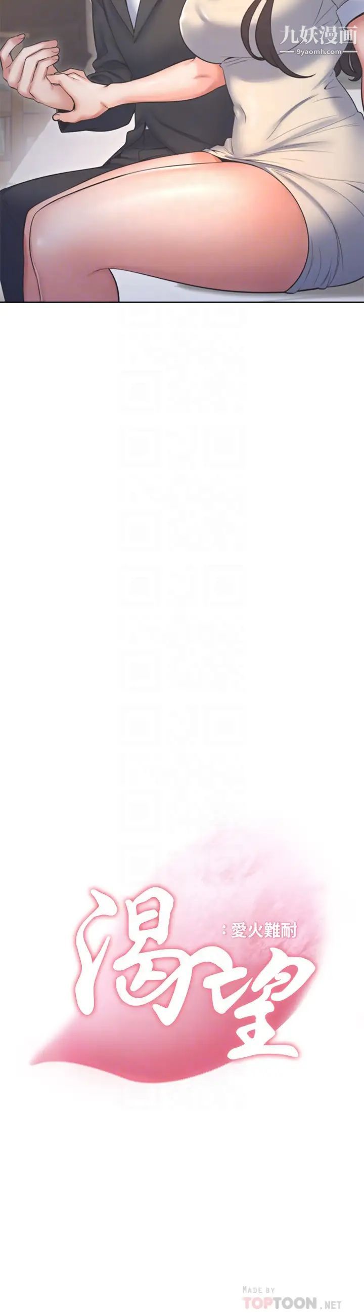 渴望:爱火难耐第28话-不够强硬就会被瞧不起