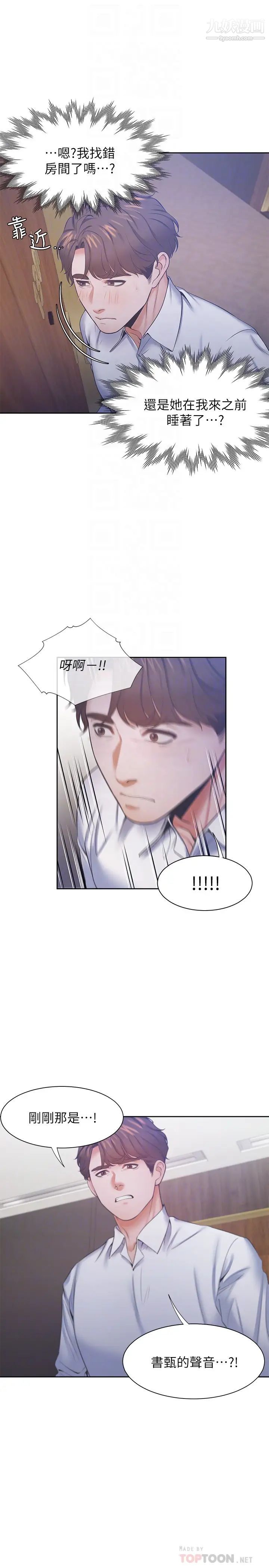 渴望:爱火难耐第28话-不够强硬就会被瞧不起