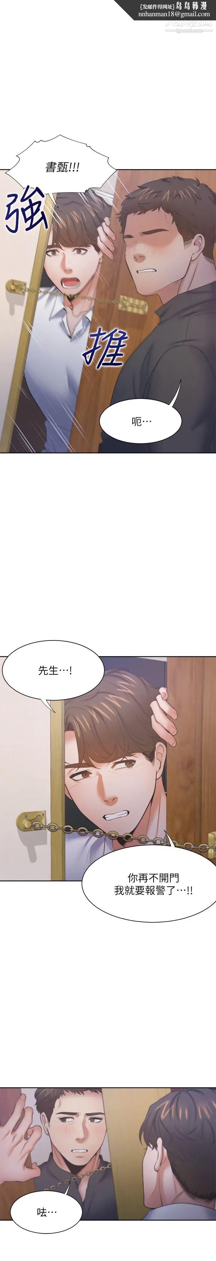 渴望:爱火难耐第28话-不够强硬就会被瞧不起