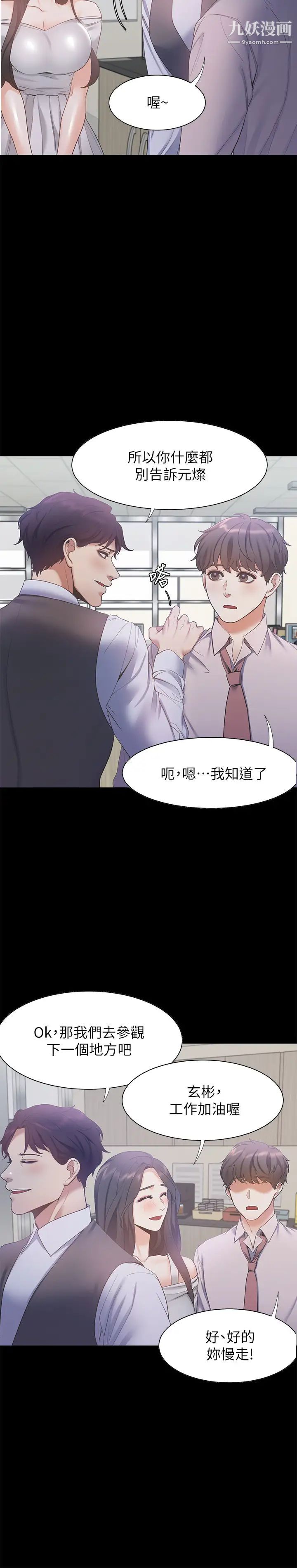 渴望:爱火难耐第29话-我就不能摸妳胸部吗?!