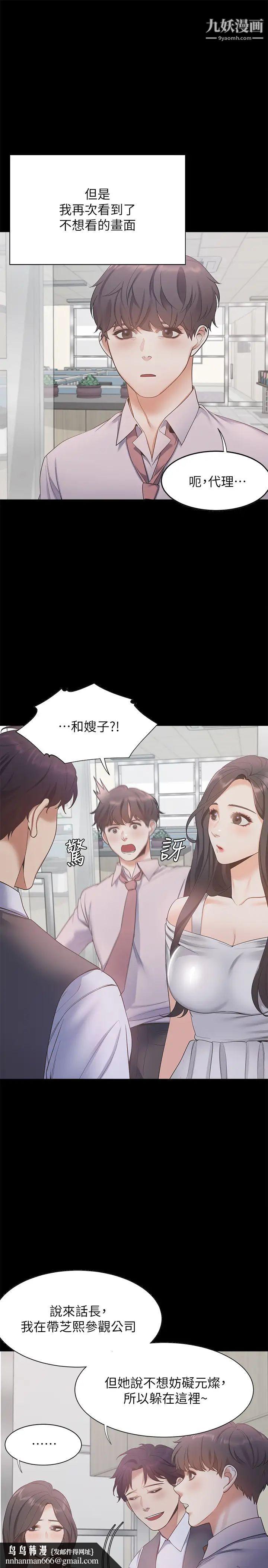 渴望:爱火难耐第29话-我就不能摸妳胸部吗?!