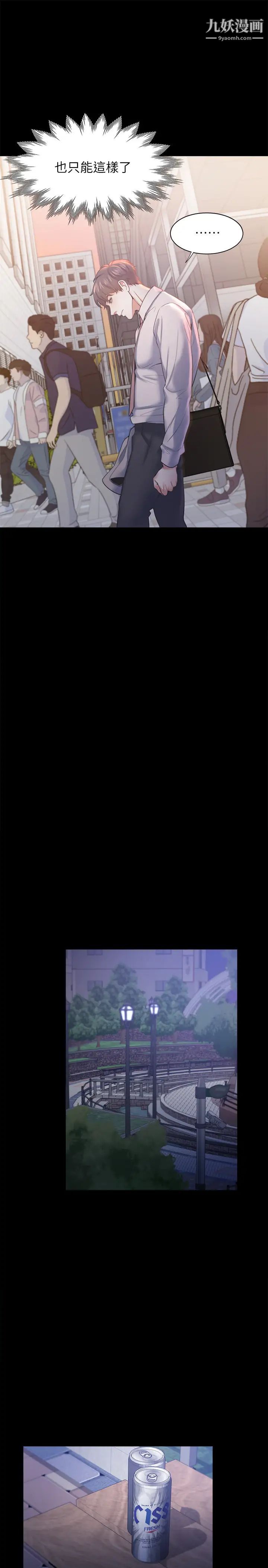 渴望:爱火难耐第29话-我就不能摸妳胸部吗?!