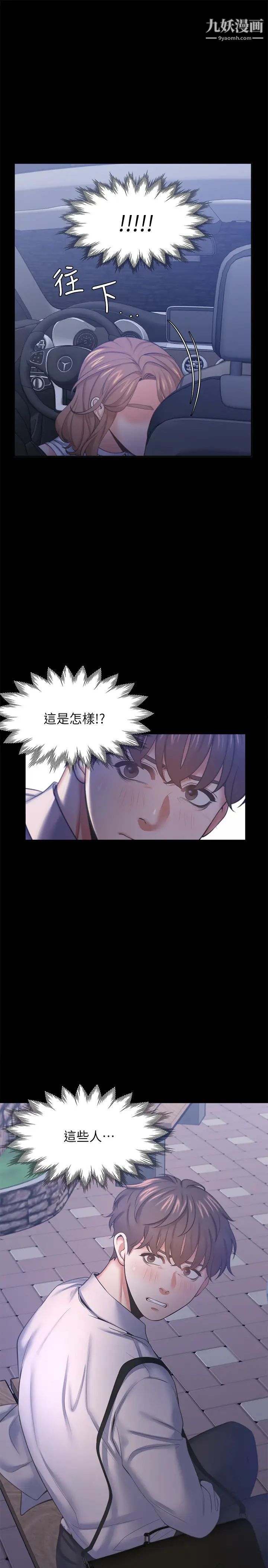 渴望:爱火难耐第29话-我就不能摸妳胸部吗?!