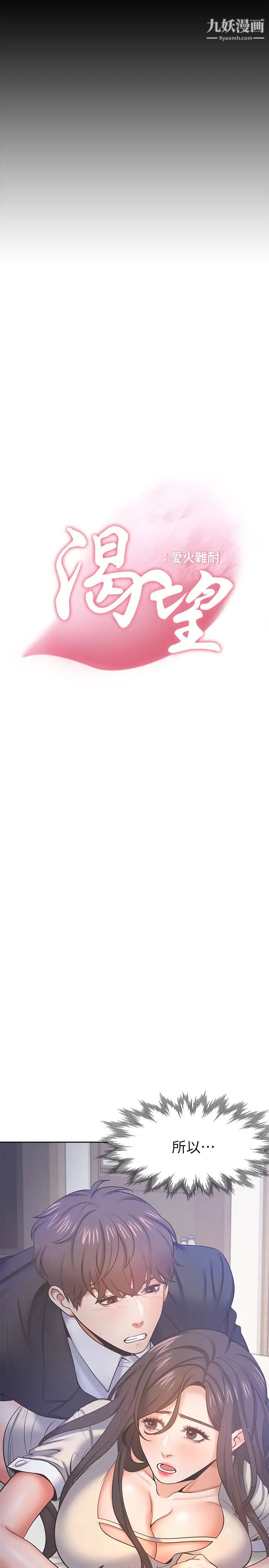 渴望:爱火难耐第30话-有奇怪癖好的男人们