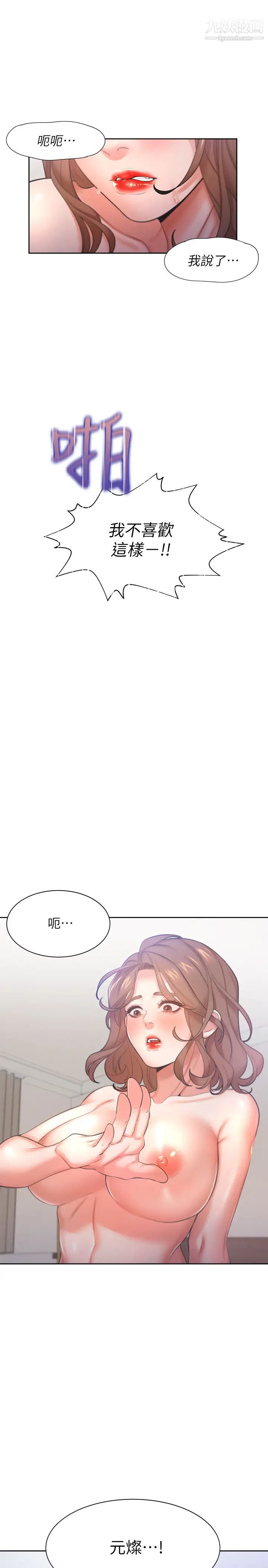 渴望:爱火难耐第30话-有奇怪癖好的男人们