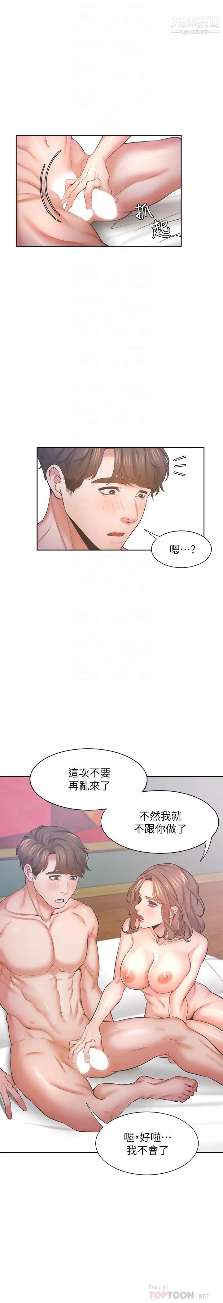 渴望:爱火难耐第31话-被玩具惩罚的芝熙