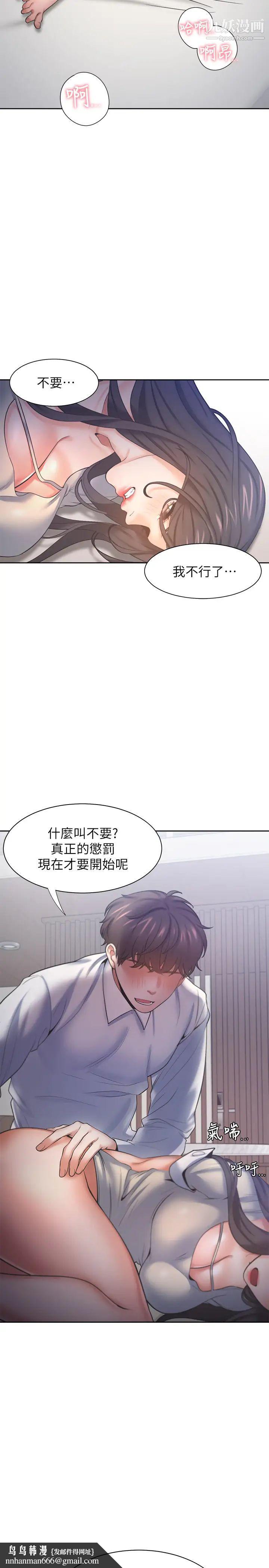 渴望:爱火难耐第31话-被玩具惩罚的芝熙