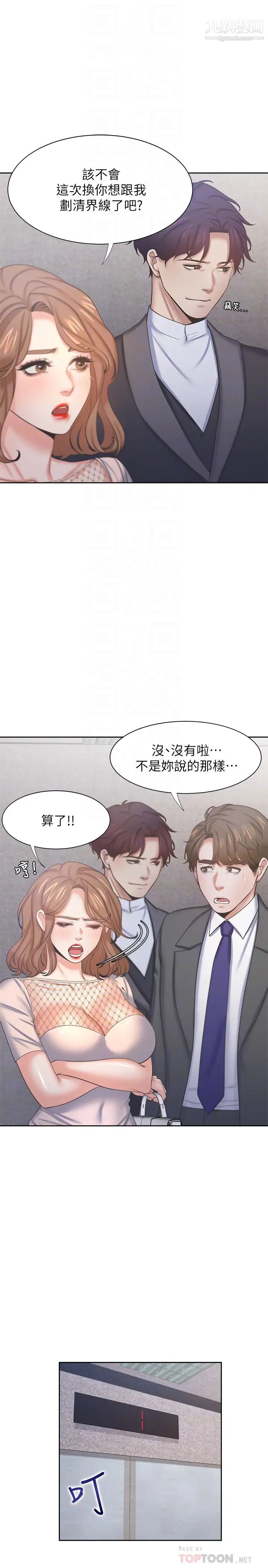 渴望:爱火难耐第34话-无法说出口的愉悦