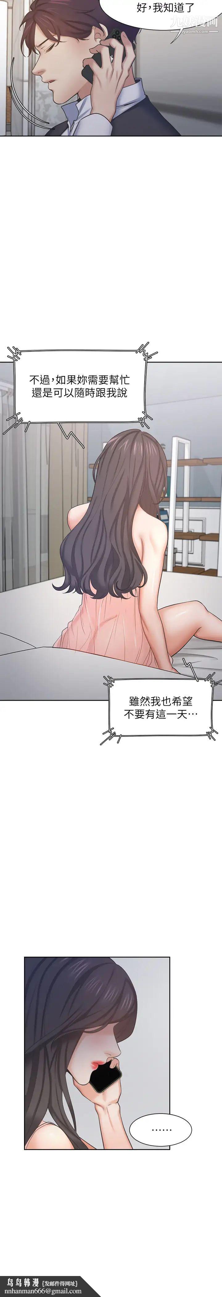 渴望:爱火难耐第34话-无法说出口的愉悦