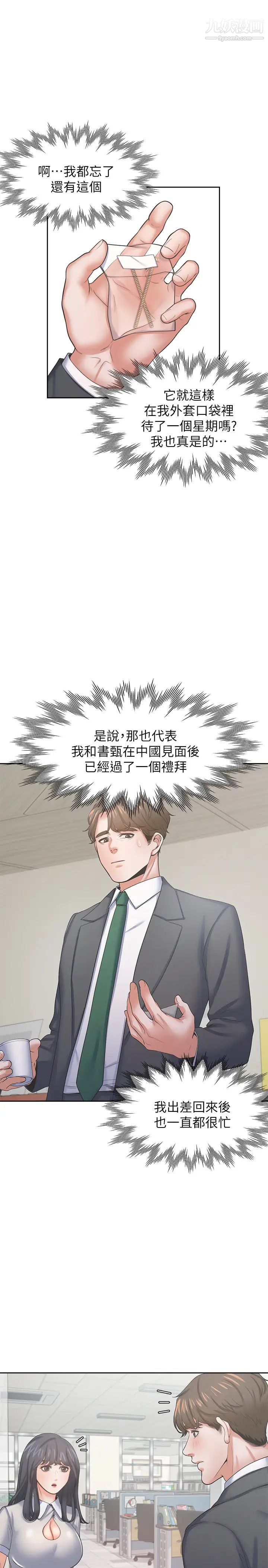 渴望:爱火难耐第35话-危险但有魅力的女人