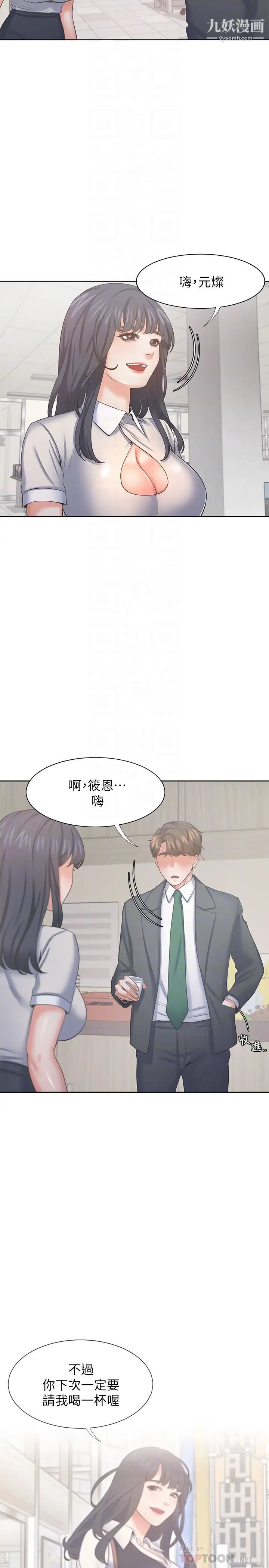渴望:爱火难耐第35话-危险但有魅力的女人