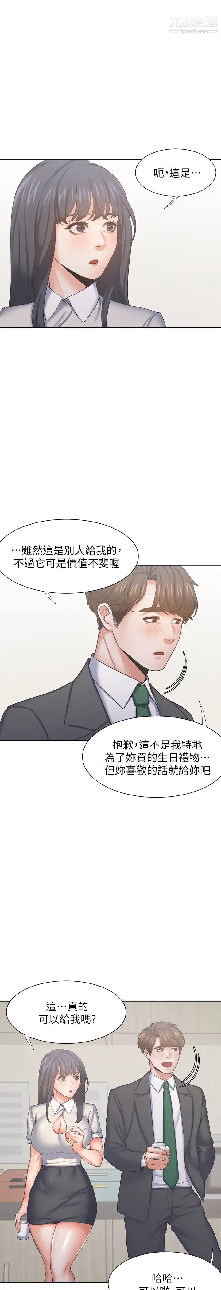 渴望:爱火难耐第35话-危险但有魅力的女人
