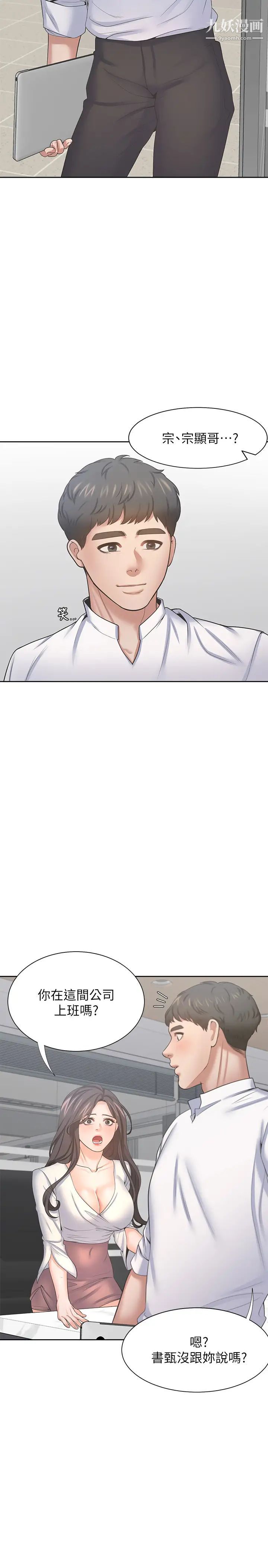 渴望:爱火难耐第36话-人妻的优秀学长