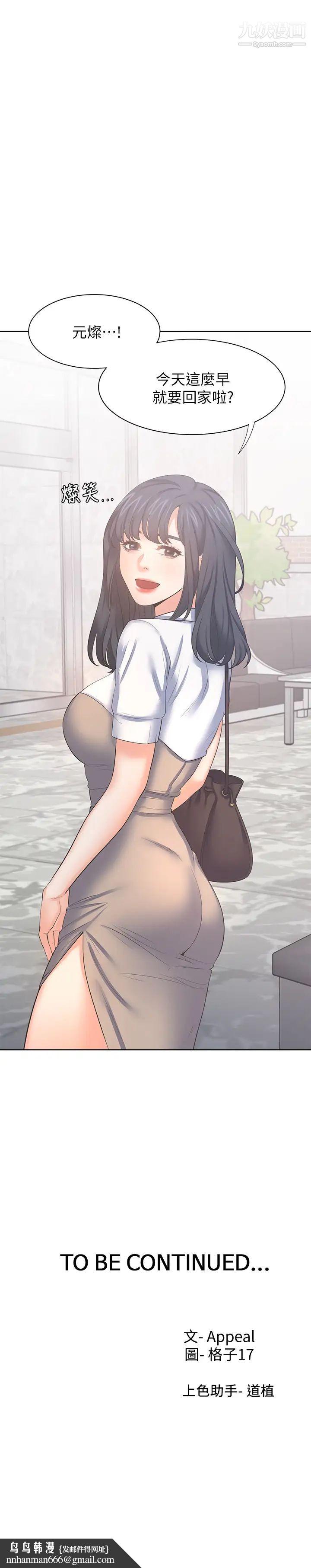 渴望:爱火难耐第36话-人妻的优秀学长