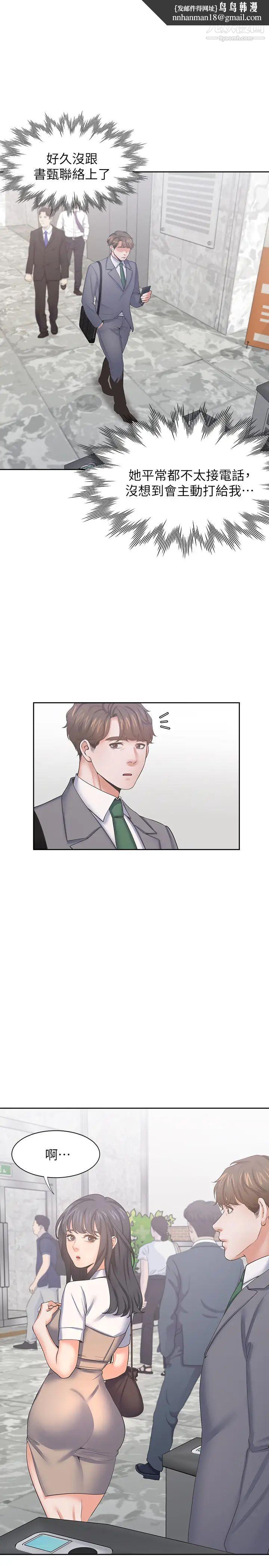 渴望:爱火难耐第37话-诱惑时别看着对方眼睛