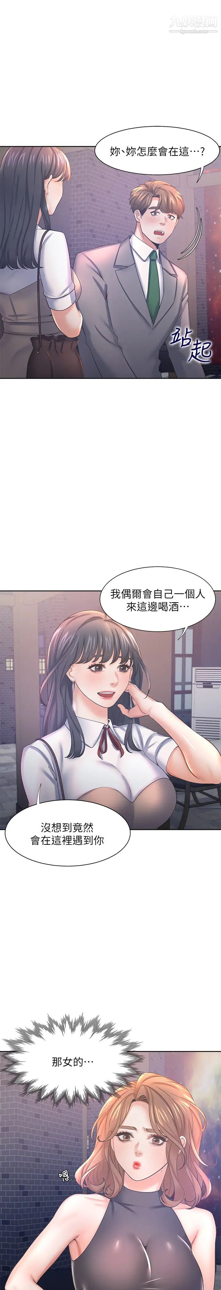 渴望:爱火难耐第37话-诱惑时别看着对方眼睛