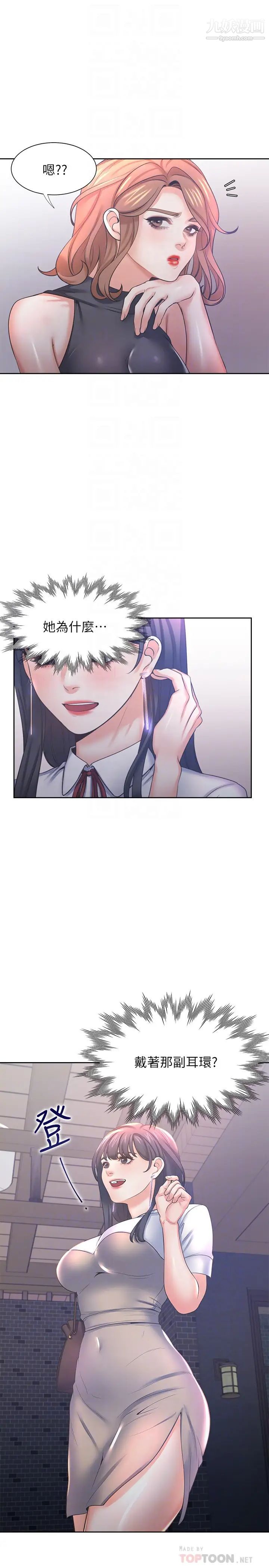 渴望:爱火难耐第37话-诱惑时别看着对方眼睛