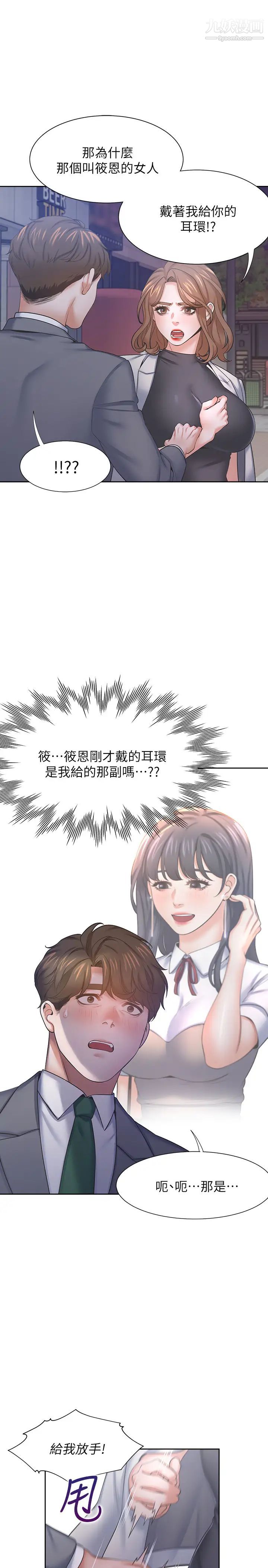 渴望:爱火难耐第37话-诱惑时别看着对方眼睛