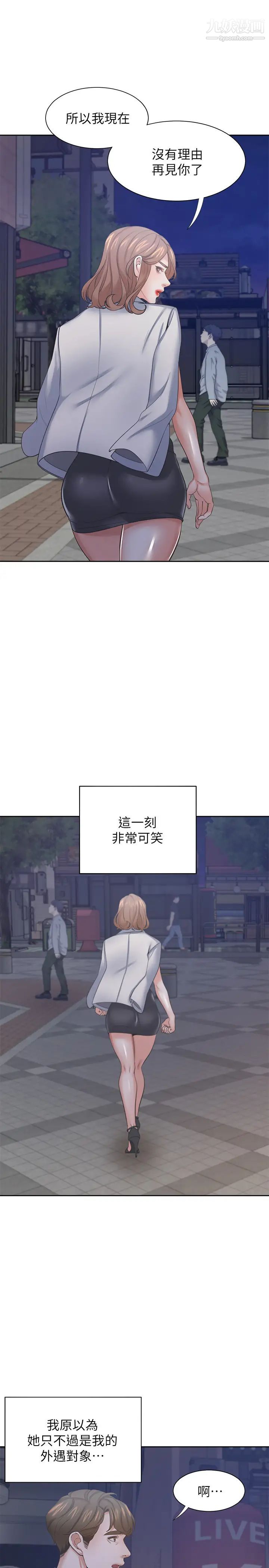 渴望:爱火难耐第37话-诱惑时别看着对方眼睛