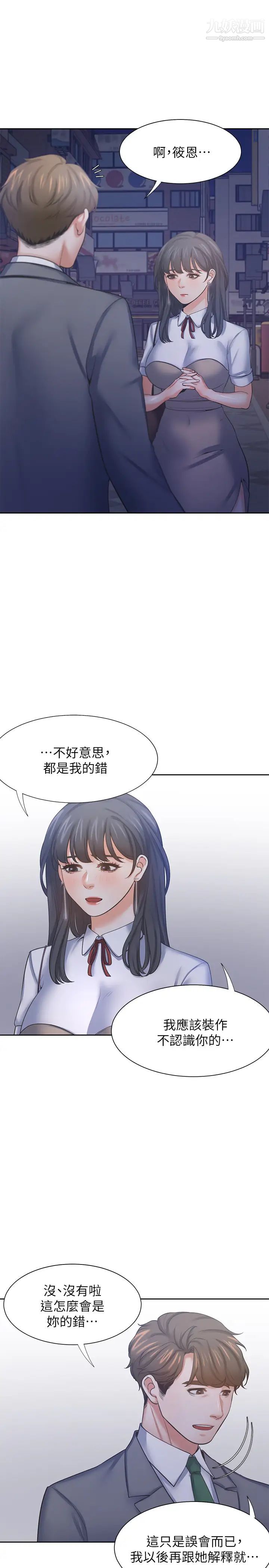 渴望:爱火难耐第37话-诱惑时别看着对方眼睛