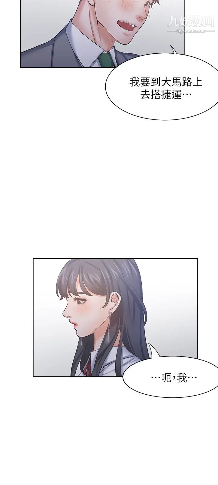 渴望:爱火难耐第37话-诱惑时别看着对方眼睛