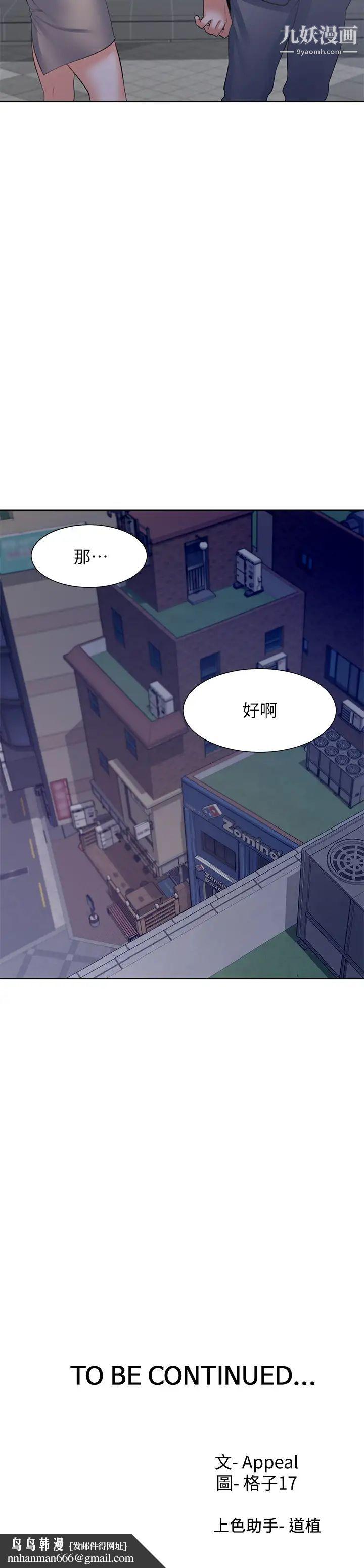 渴望:爱火难耐第37话-诱惑时别看着对方眼睛