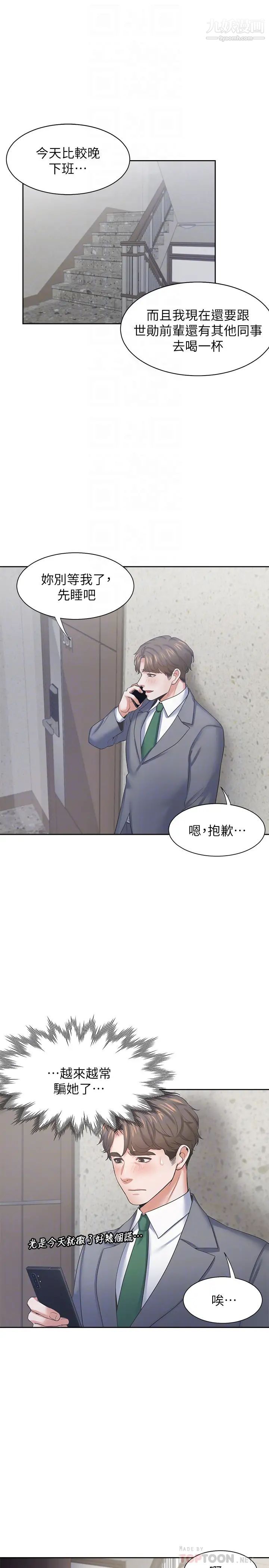 渴望:爱火难耐第38话-和女同事一起洗澡