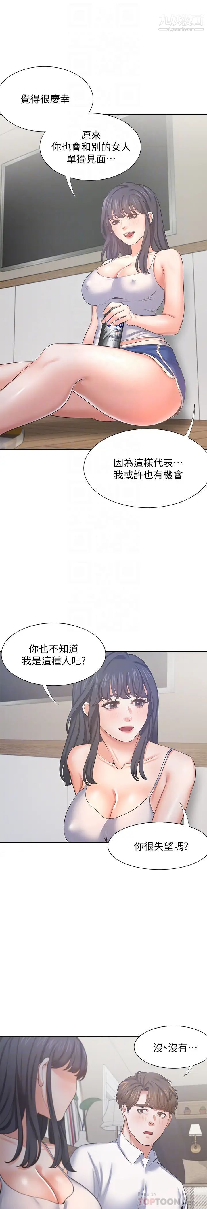 渴望:爱火难耐第38话-和女同事一起洗澡