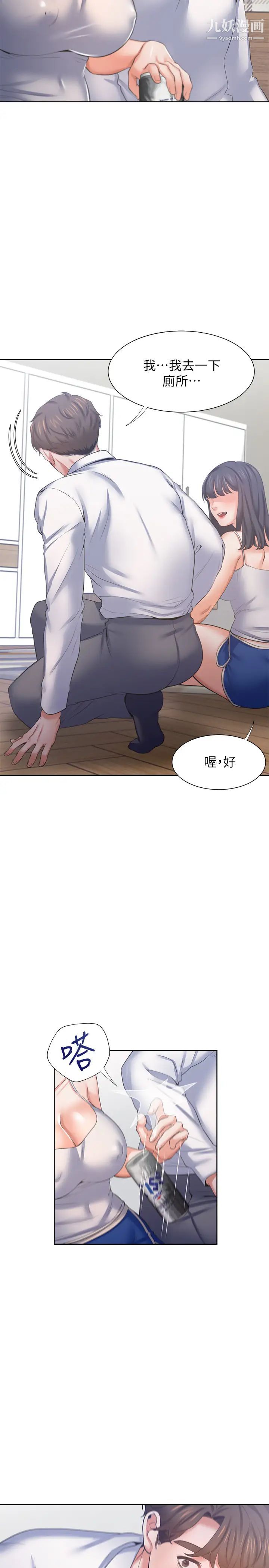 渴望:爱火难耐第38话-和女同事一起洗澡