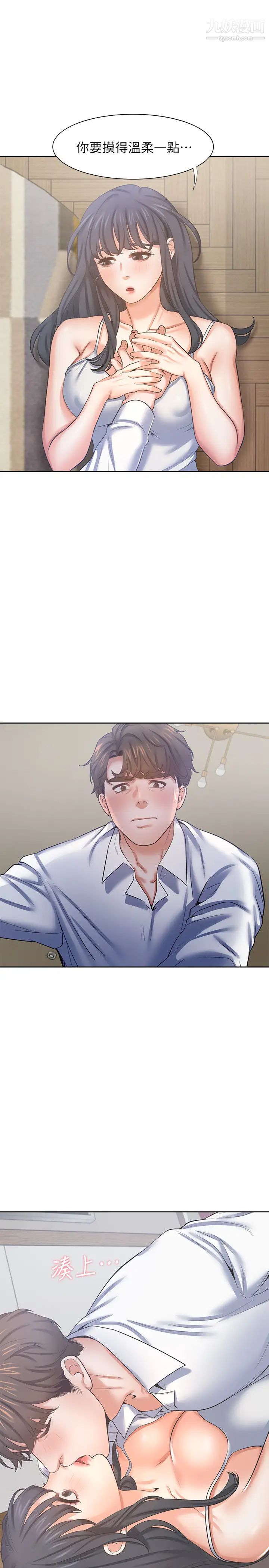 渴望:爱火难耐第38话-和女同事一起洗澡