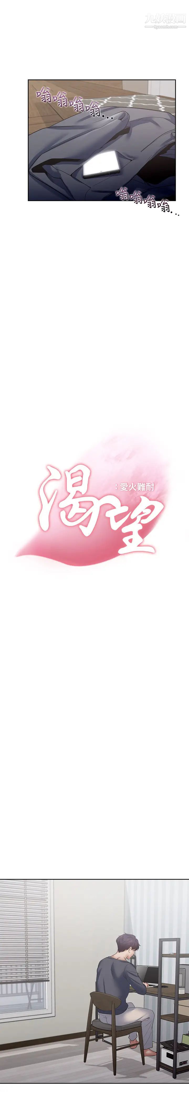 渴望:爱火难耐第39话-变本加厉的外遇