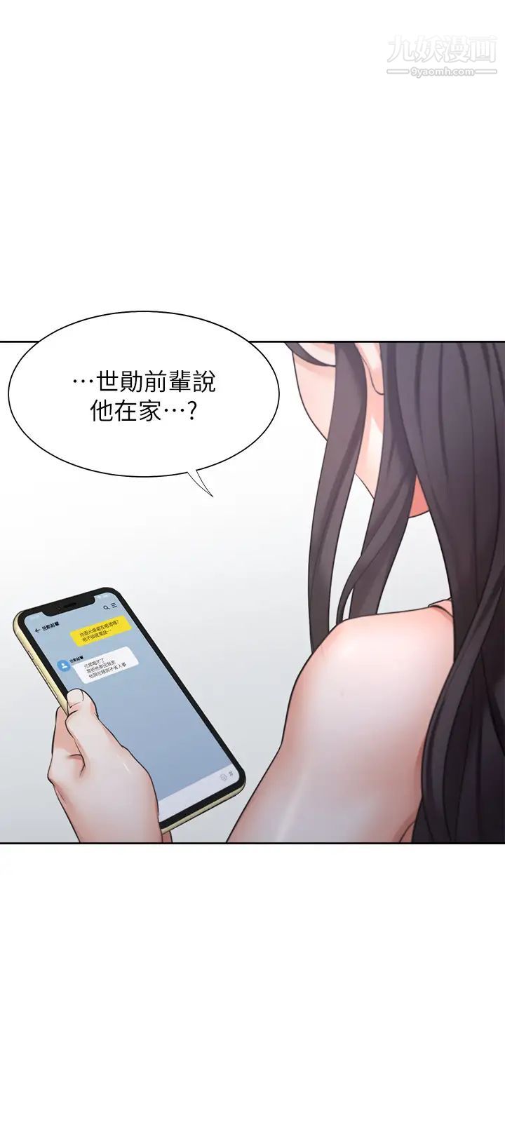 渴望:爱火难耐第39话-变本加厉的外遇