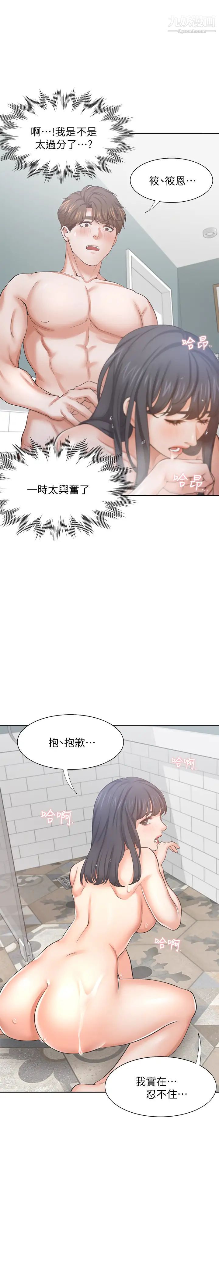 渴望:爱火难耐第39话-变本加厉的外遇