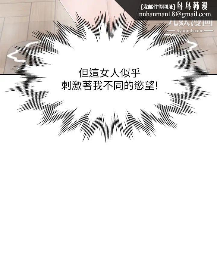 渴望:爱火难耐第39话-变本加厉的外遇