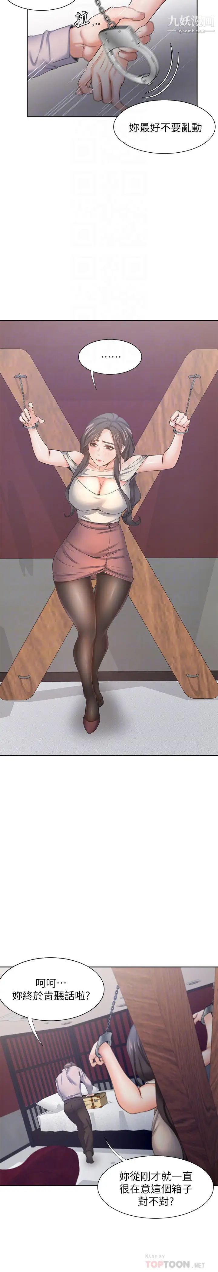 渴望:爱火难耐第42话-被情趣用品吓到的芝熙