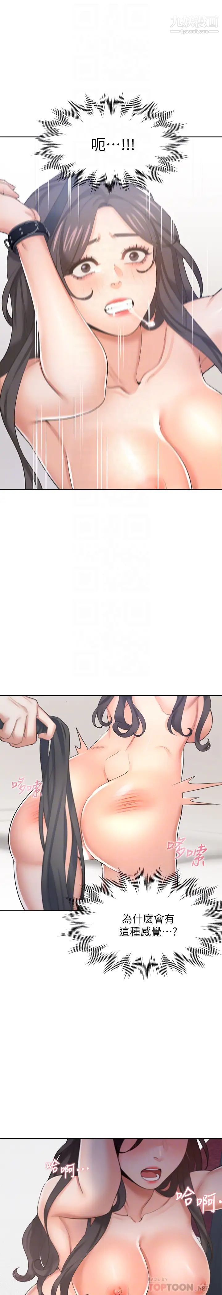 渴望:爱火难耐第43话-乖乖听主人的话