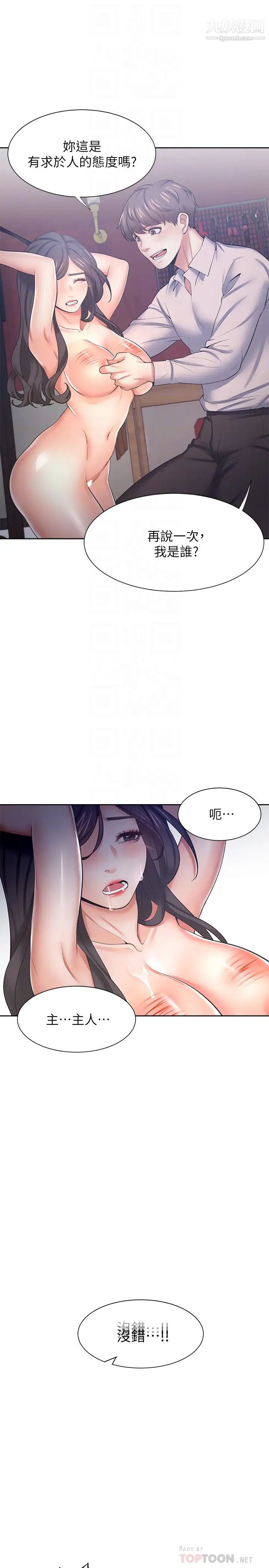 渴望:爱火难耐第43话-乖乖听主人的话