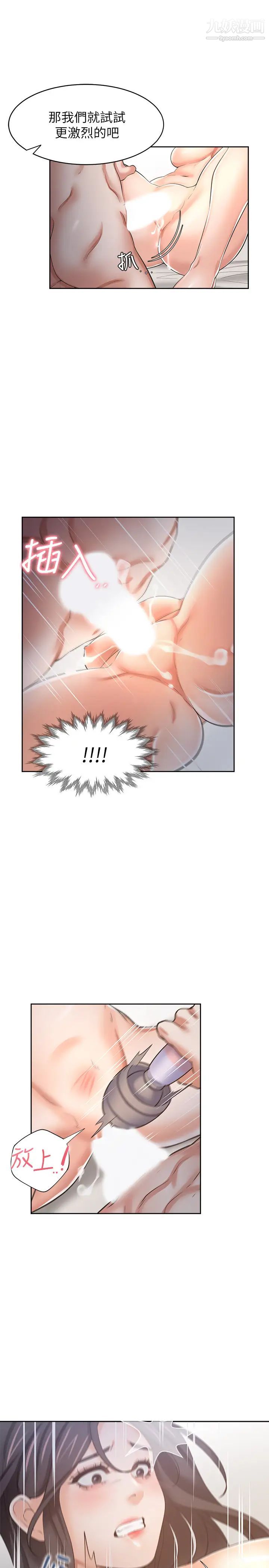 渴望:爱火难耐第43话-乖乖听主人的话